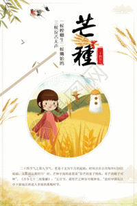 二十四节气芒种海报gif图片素材