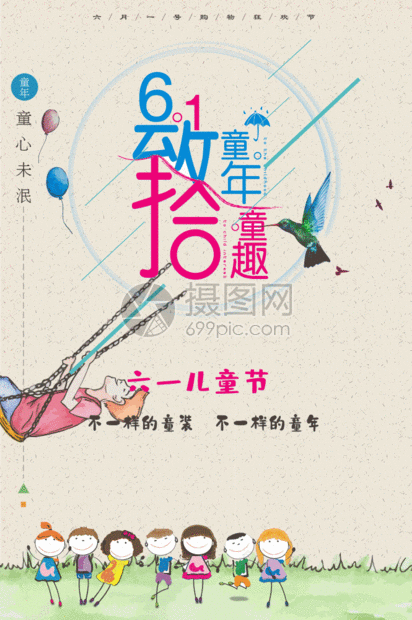 六一儿童节gif动图图片-正版gif素材401251923-摄图网