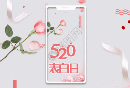 晚安日签手机海报配图gif动图gifgif  |520表白日手机海报配图gf
