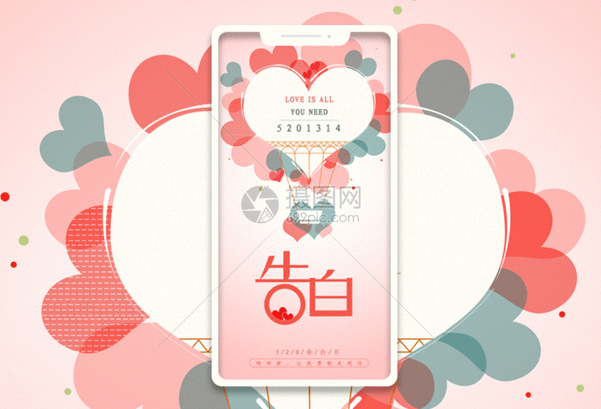 动态图片标题为520表白日手机海报配图gif动图,编号:401258303,格式