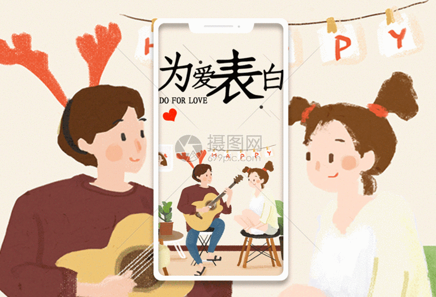 为爱表白手机配图gif动图动图图片-正版gif素材401258371-摄图网