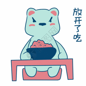 gif  |敞开了吃动态表情包gif今日热词推荐搜索女神节惊蛰春天龙