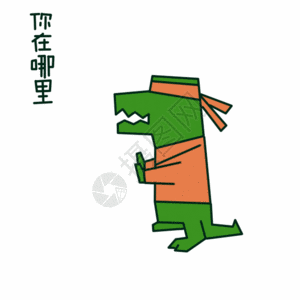 鳄鱼在河里你在哪里动态表情包高清图片