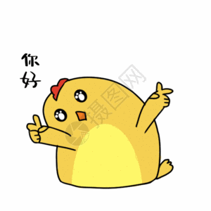 你好动态表情包图片素材
