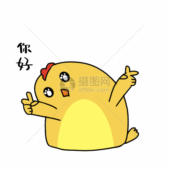 你好动态表情包动图图片 正版gif素材 摄图网