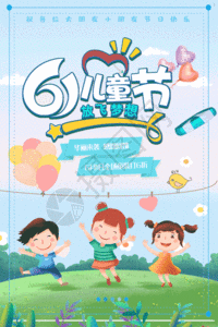 61儿童节海报gif图片