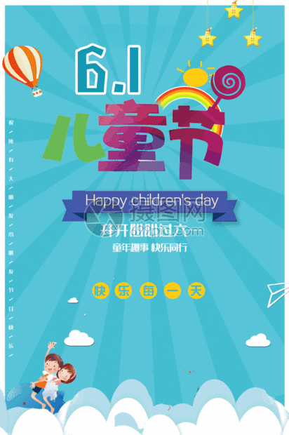 儿童节促销海报gif动图图片-正版gif素材401264095-摄图网
