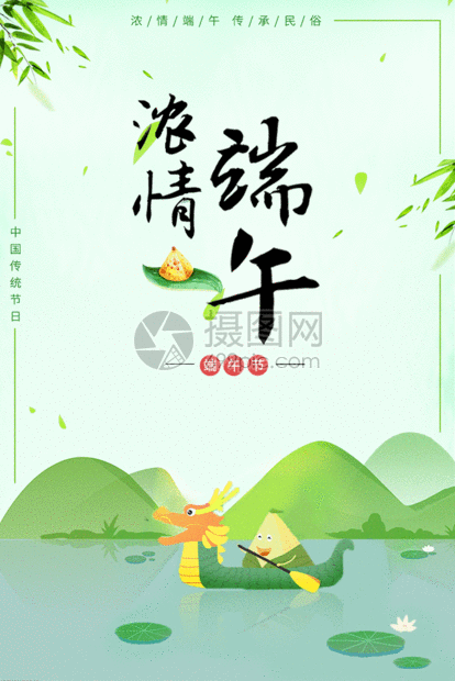 浓情端午节海报设计gif动图图片 正版gif素材 摄图网 浓情端午节海报设计gif动图图片 正版gif素材 摄图网