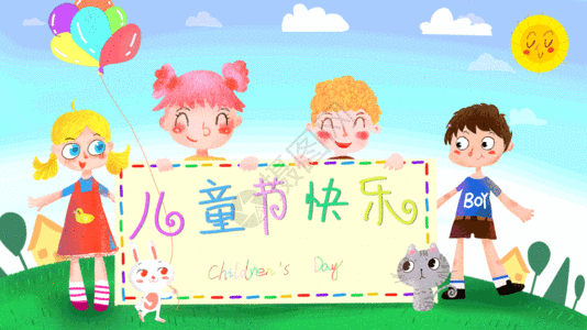 儿童节gif图片素材