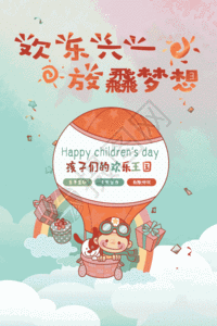 六一儿童节海报gif图片素材