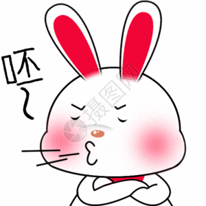 呸gif图片素材