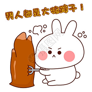 可爱的生气图片