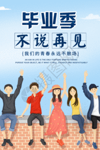 毕业季海报 gif图片素材