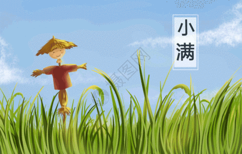 小满 万物小得盈满gif图片素材