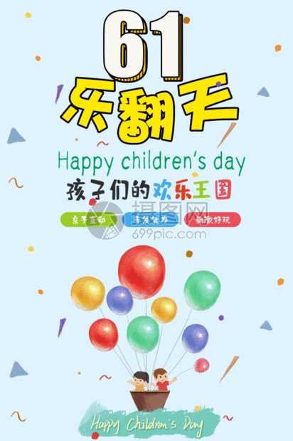 1儿童节海报gif动图图片-正版gif素材401281059-摄图网