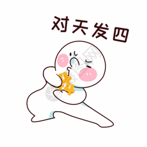 小明同学表情包gif图片素材