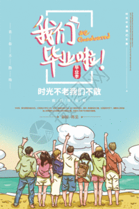 蓝色小清新毕业季宣传海报gif图片素材