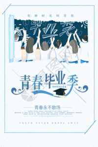 创意简约青春毕业季我们毕业海报gif图片素材