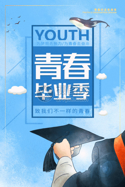 博士服青春毕业季海报gif动图图片-正版gif素材401291621-摄图网