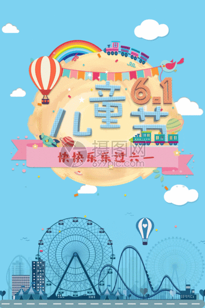 儿童节缤纷多彩节日海报gif动图图片-正版gif素材401292430-摄图网