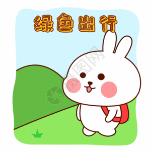 环保gif图片 环保动态图 环保gif格式下载 摄图网