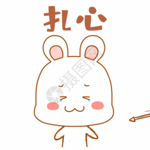 表情包扎心gif图片