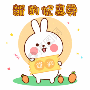 兔小贝卡通形象优惠券gif图片素材