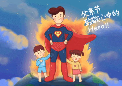 父亲节爸爸是超人英雄gif图片素材