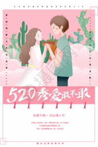 婚礼玫瑰情人节简约520海报GIF高清图片