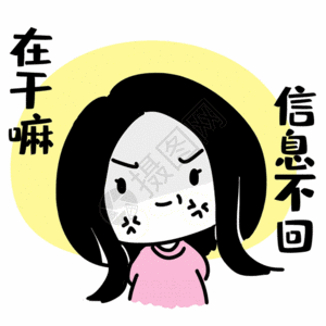 女生生气表情gif图片素材