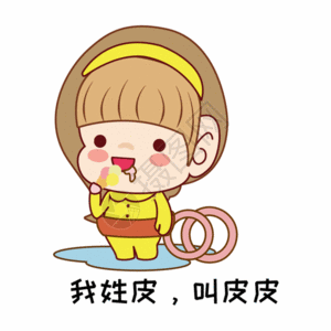 软装修效果我叫皮皮gif高清图片