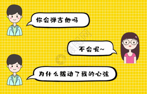 土味情话聊天对话框gif图片素材