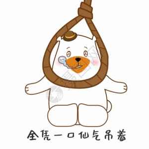 吊网全凭一口仙气  gif  可爱熊高清图片