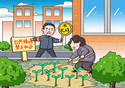 公共绿地禁止私占漫画背景图片