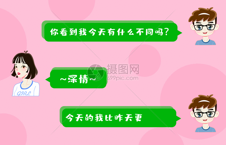 gif动态图片下载,该gif动态图片标题为土味情话聊天对话gif,编号