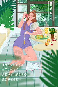 浴室窗户唯美清新夏天女孩室内板绘插画插画