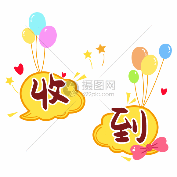 文字表情包收到gif