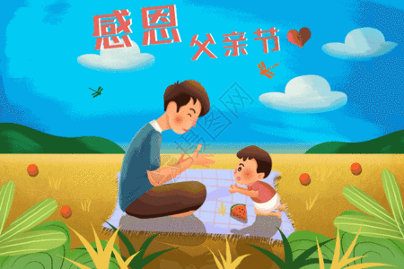 父亲节gif图片素材