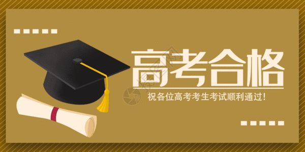 学士帽高考合格动图GIF高清图片