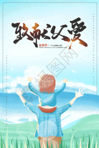 gif  |父亲节主题海报gif401322548gifgif  |踏春绿色主题艺术