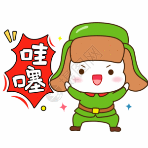 哇国防湖南方言小雷锋哇塞gif高清图片