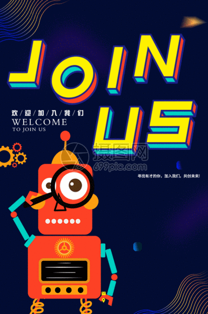 人才招聘海报gif