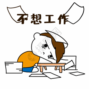 gif  |可爱小花狗表情包gifgifgif  |熬夜插画gif动图gifgif  |三毛
