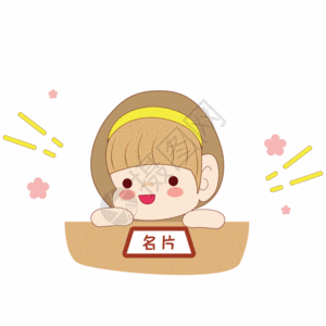 多多指教gif图片素材