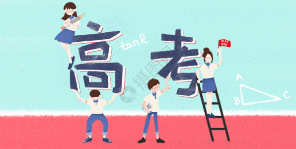 学习数学高考插画gif动图高清图片