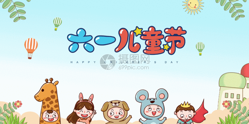 六一儿童节动图gif动图图片-正版gif素材401344261-摄图网