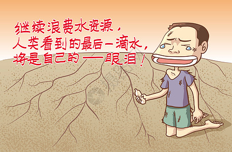 节约用水滴答滴答插画