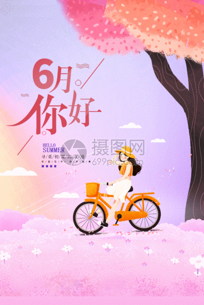 紫色唯美六月你好海报gif动图图片-正版gif素材401347642-摄图网