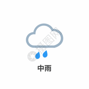 网易云音乐logo天气图标中雨icon图标GIF高清图片