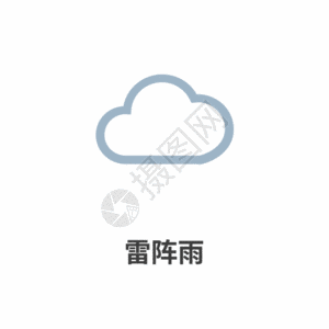 天气图标雷阵雨icon图标GIF图片